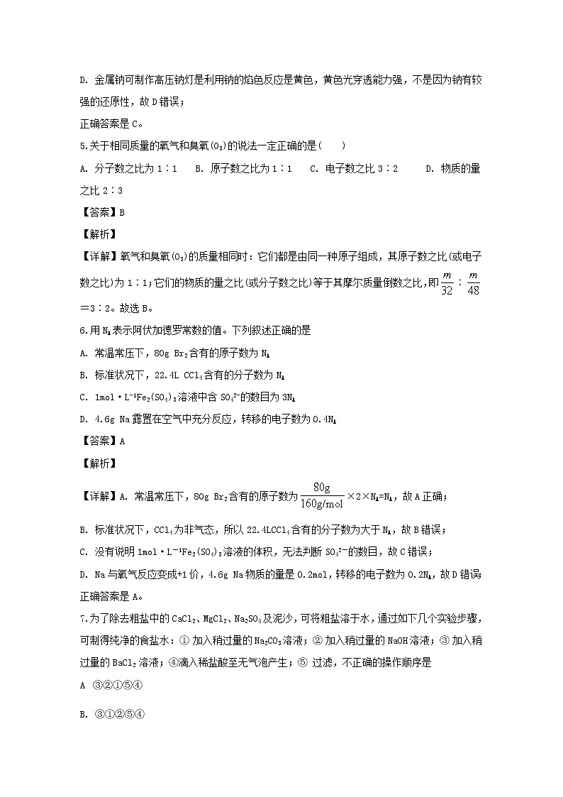 江苏省扬州市邗江中学2019-2020学年高一上学期期中考试化学试题03