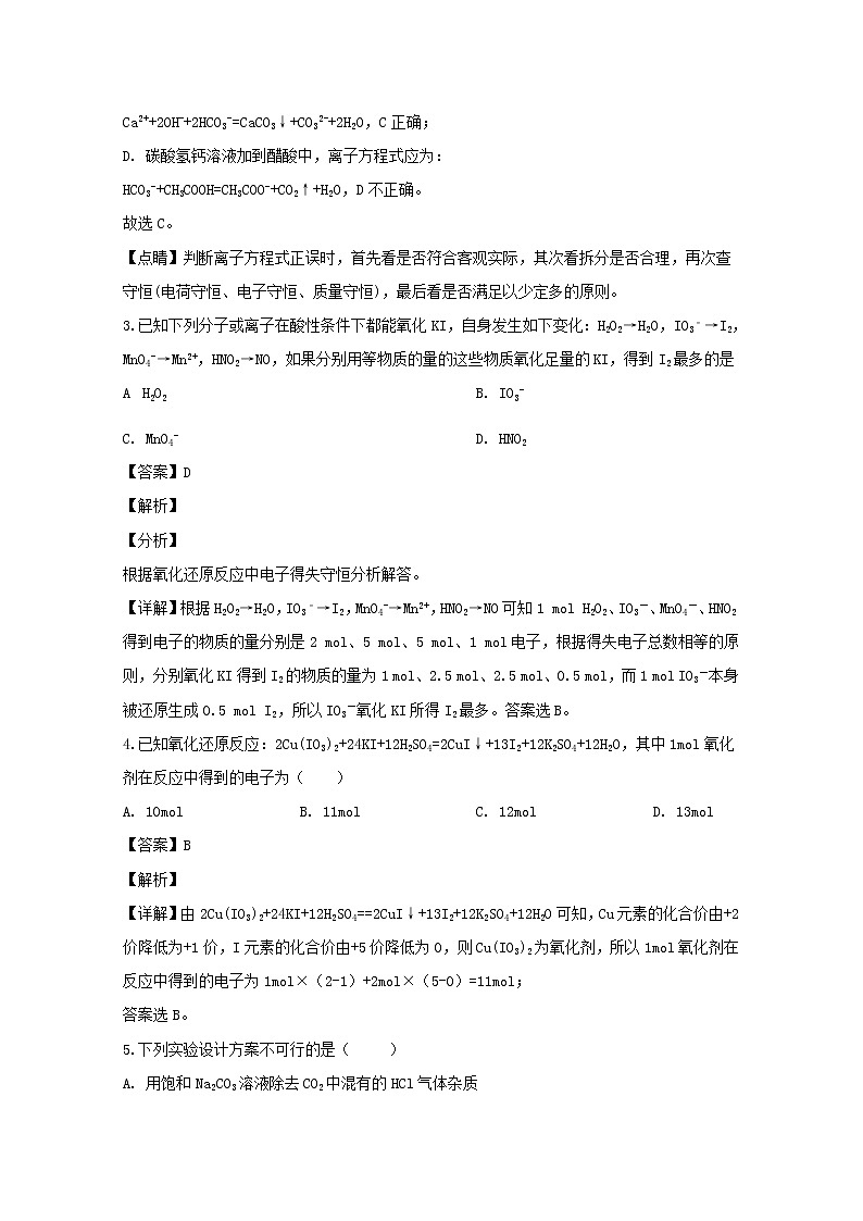 江西省景德镇一中2019-2020学年高一上学期期中考试化学试题第2页