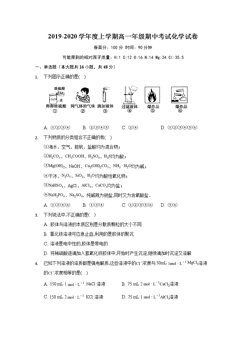 江西省临川二中临川二中实验学校2019-2020学年高一上学期期中考试化学试题01