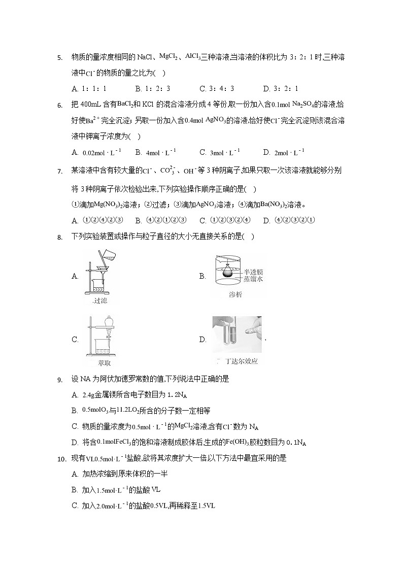 江西省临川二中临川二中实验学校2019-2020学年高一上学期期中考试化学试题02
