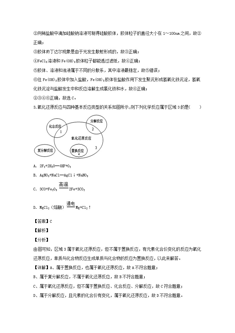 江西省高安中学2019-2020学年高一上学期期中考试化学（B）试题02