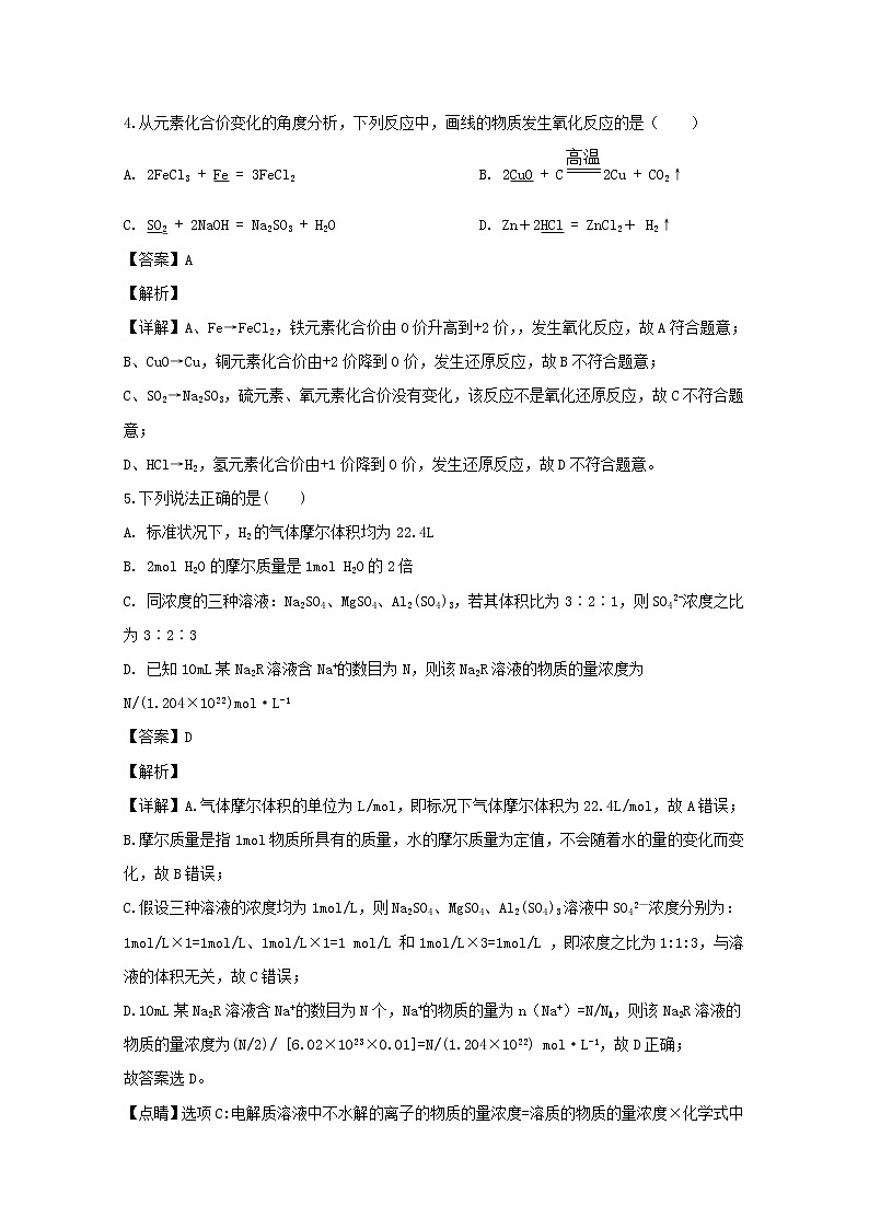 江西省高安中学2019-2020学年高一上学期期中考试化学（B）试题03