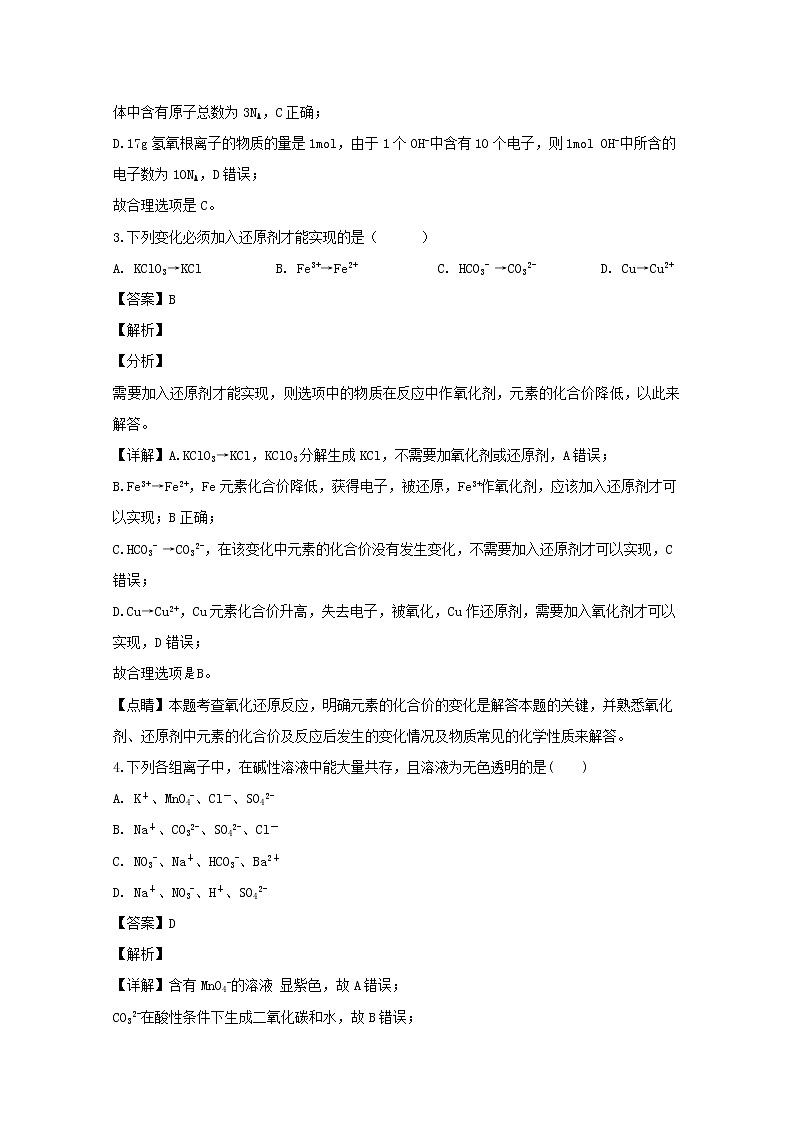 江西省南昌市第十中学2019-2020学年高一上学期期中考试化学试题02