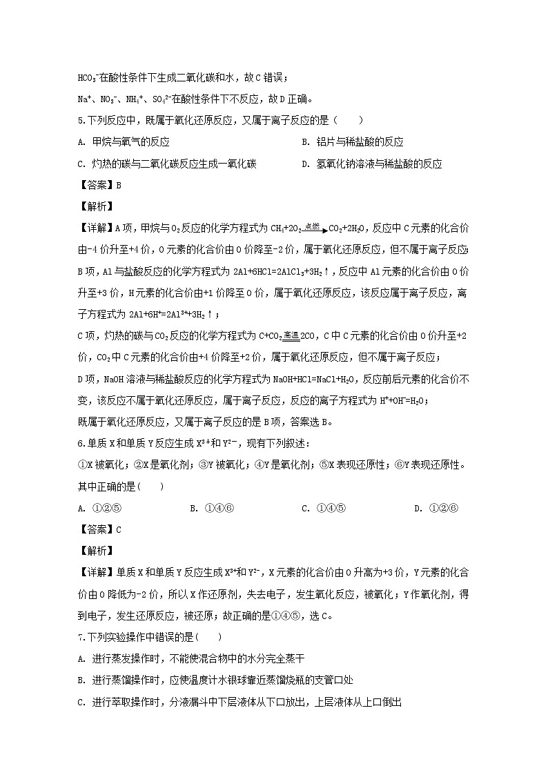 江西省南昌市第十中学2019-2020学年高一上学期期中考试化学试题03
