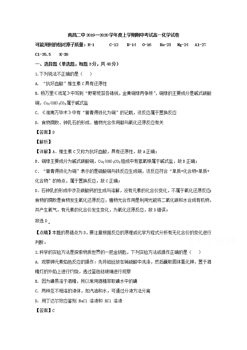 江西省南昌市第二中学2019-2020学年高一上学期期中考试化学试题01