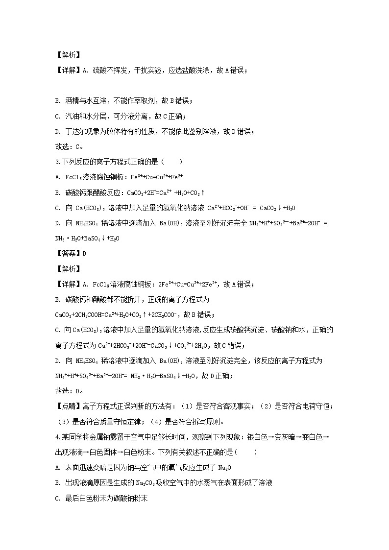 江西省南昌市第二中学2019-2020学年高一上学期期中考试化学试题02