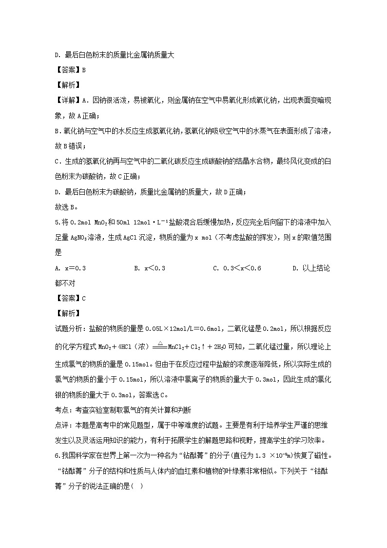 江西省南昌市第二中学2019-2020学年高一上学期期中考试化学试题03
