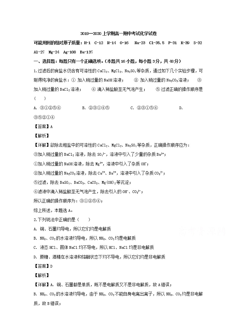 江西省南昌市进贤一中2019-2020学年高一上学期期中考试化学试题01