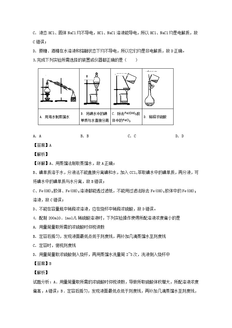 江西省南昌市进贤一中2019-2020学年高一上学期期中考试化学试题02