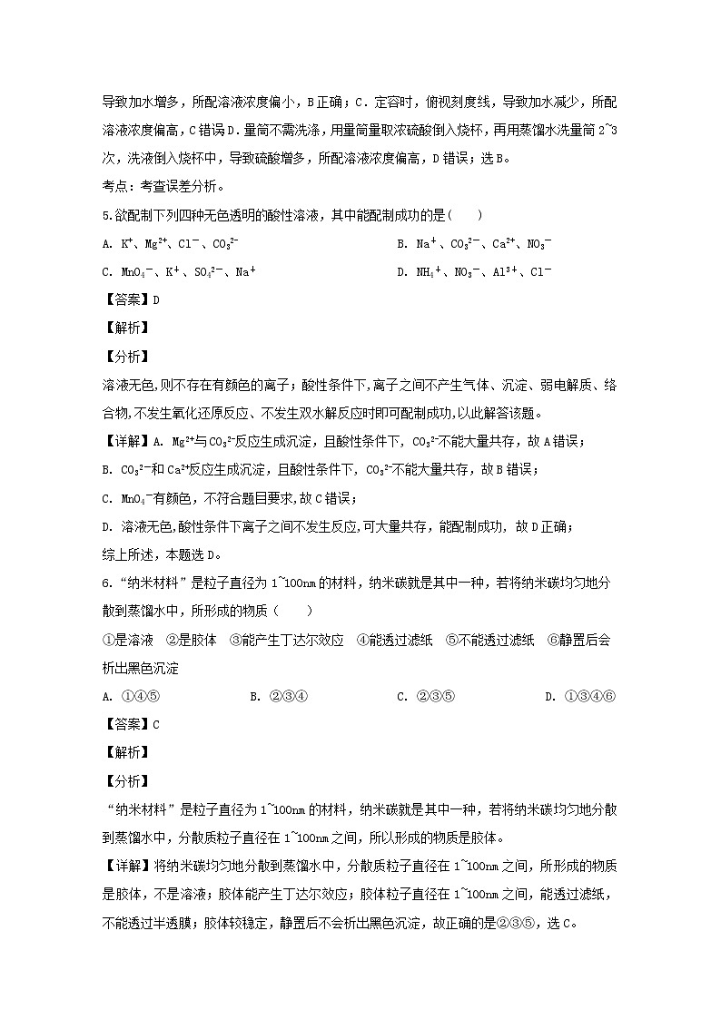 江西省南昌市进贤一中2019-2020学年高一上学期期中考试化学试题03