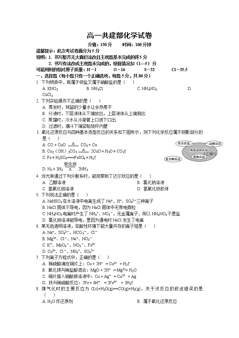 江西省南昌市新建县第一中学2019-2020学年高一上学期期中考试化学试卷01