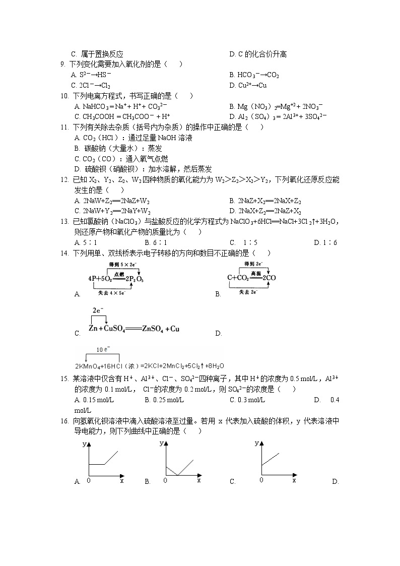 江西省南昌市新建县第一中学2019-2020学年高一上学期期中考试化学试卷02