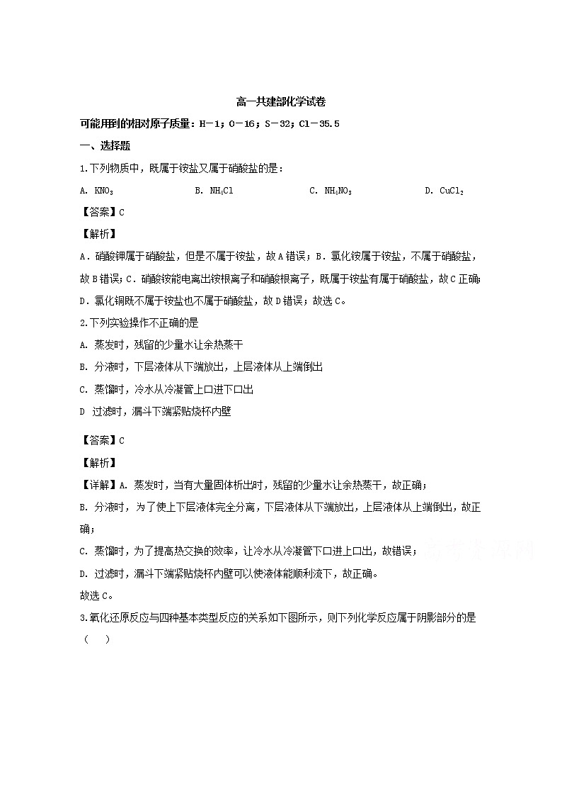 江西省南昌市新建县第一中学2019-2020学年高一上学期期中考试化学试题01