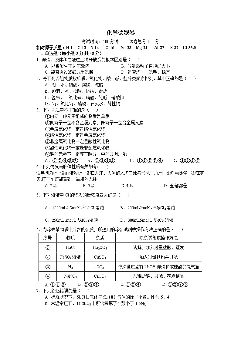 江西省宜春九中2019-2020年高一上学期期中考试化学试卷01