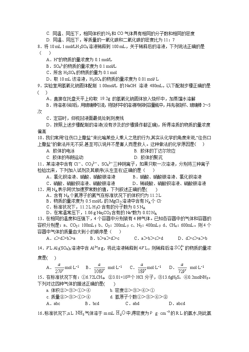 江西省宜春九中2019-2020年高一上学期期中考试化学试卷02