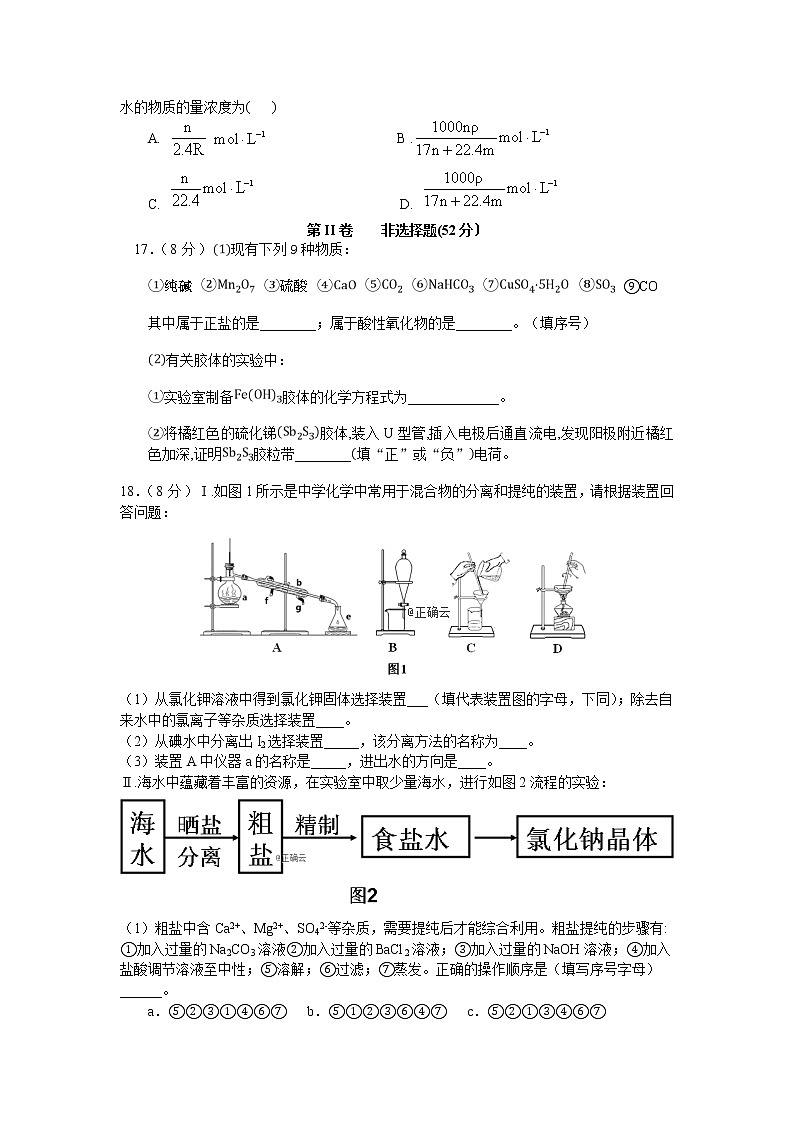 江西省宜春九中2019-2020年高一上学期期中考试化学试卷03