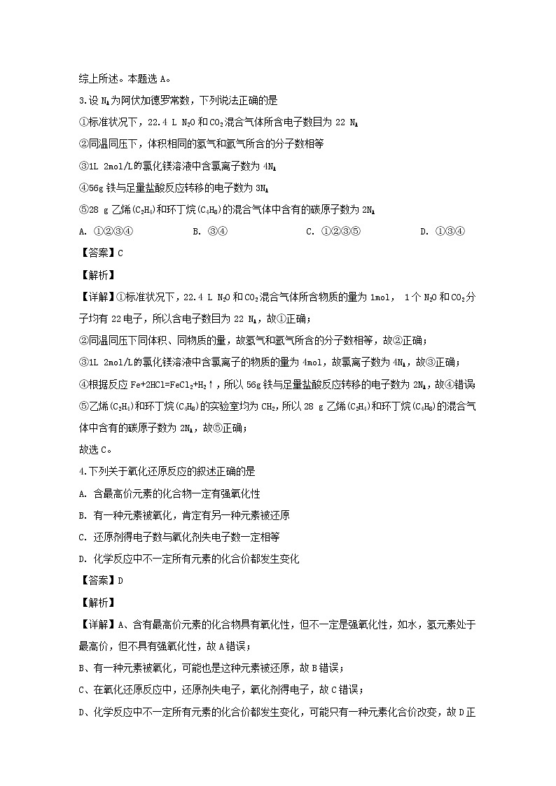 江西省南康中学2019-2020学年高一上学期期中考试化学试题02