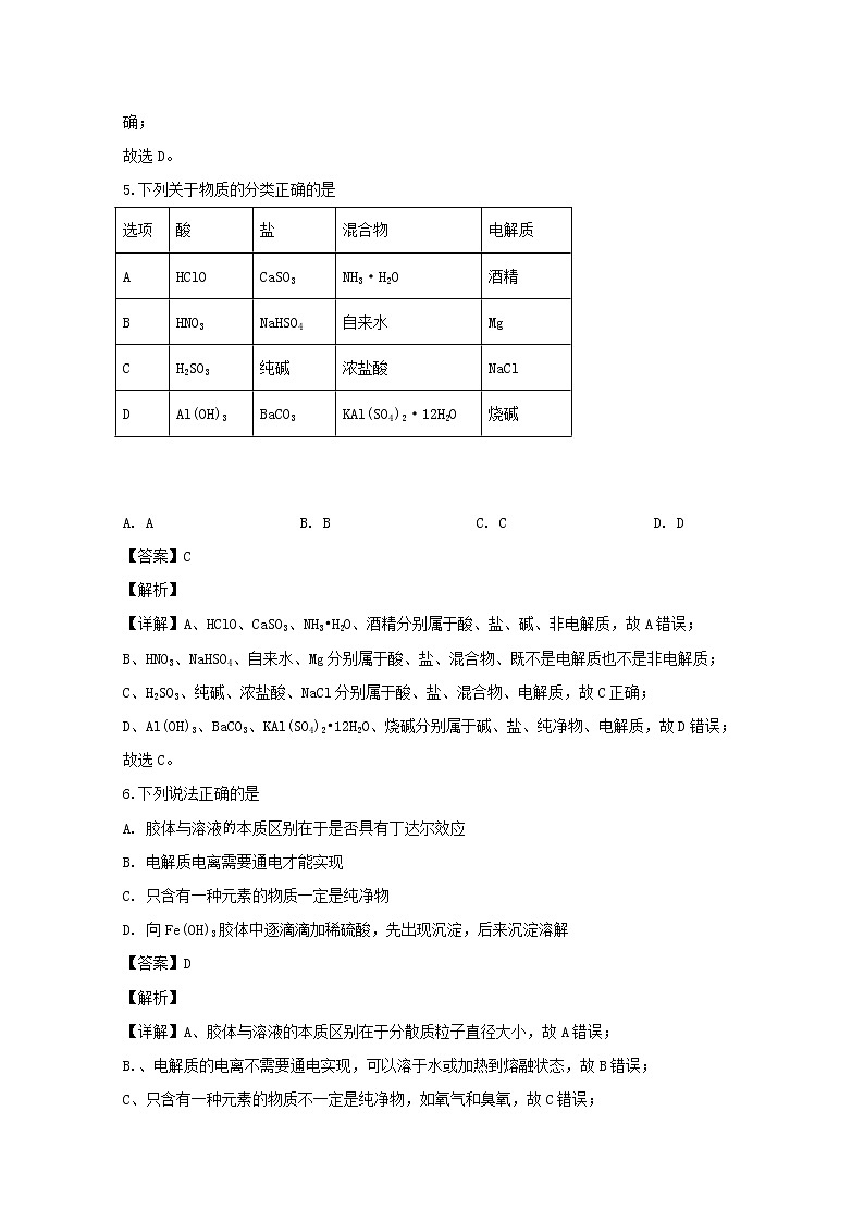 江西省南康中学2019-2020学年高一上学期期中考试化学试题03