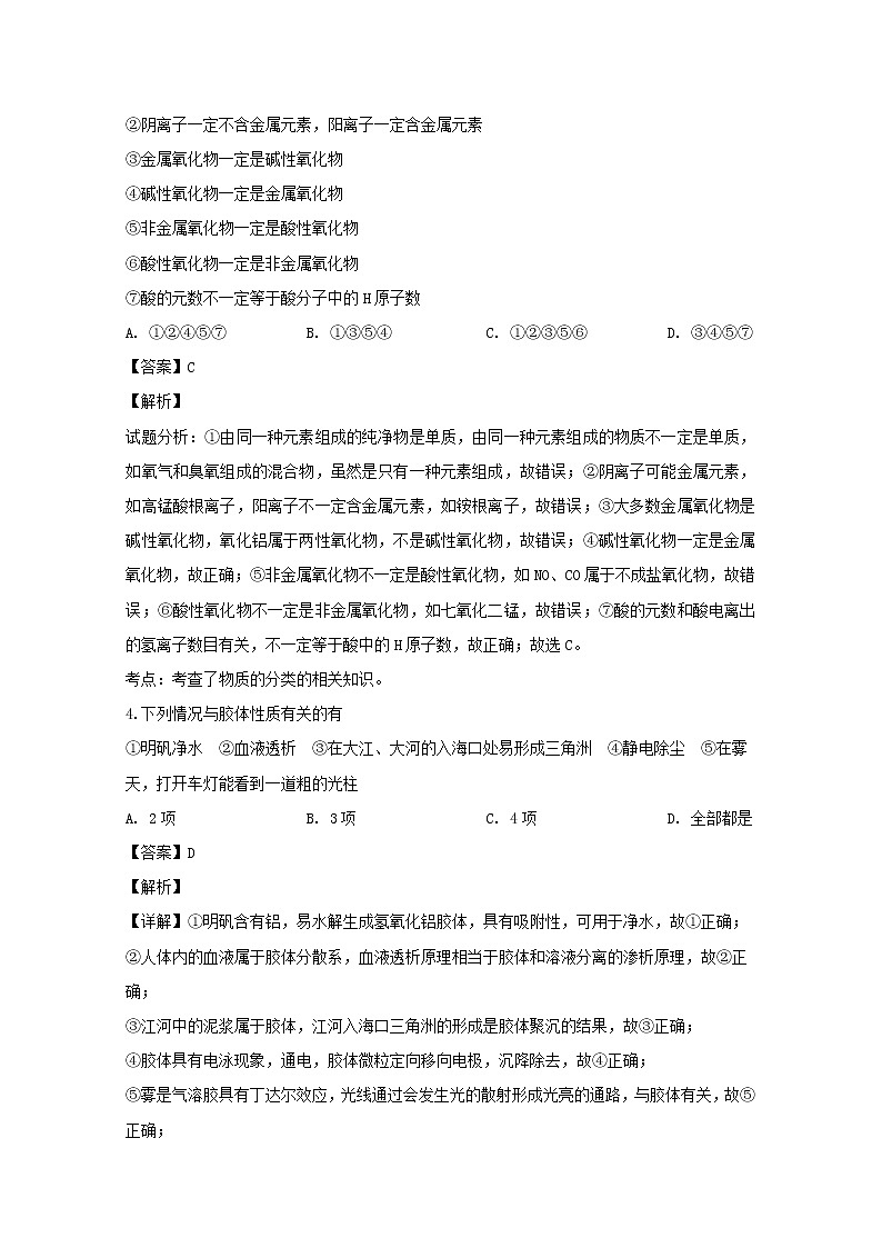 江西省宜春九中2019-2020学年高一上学期期中考试化学试题02