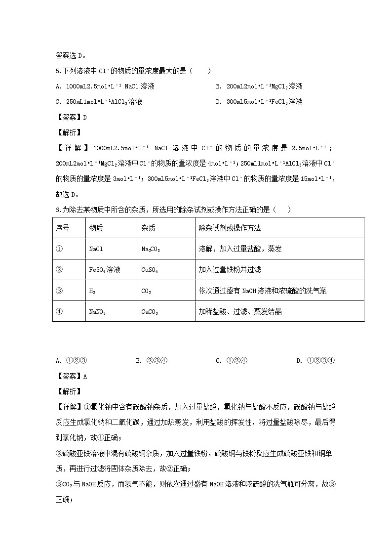 江西省宜春九中2019-2020学年高一上学期期中考试化学试题03