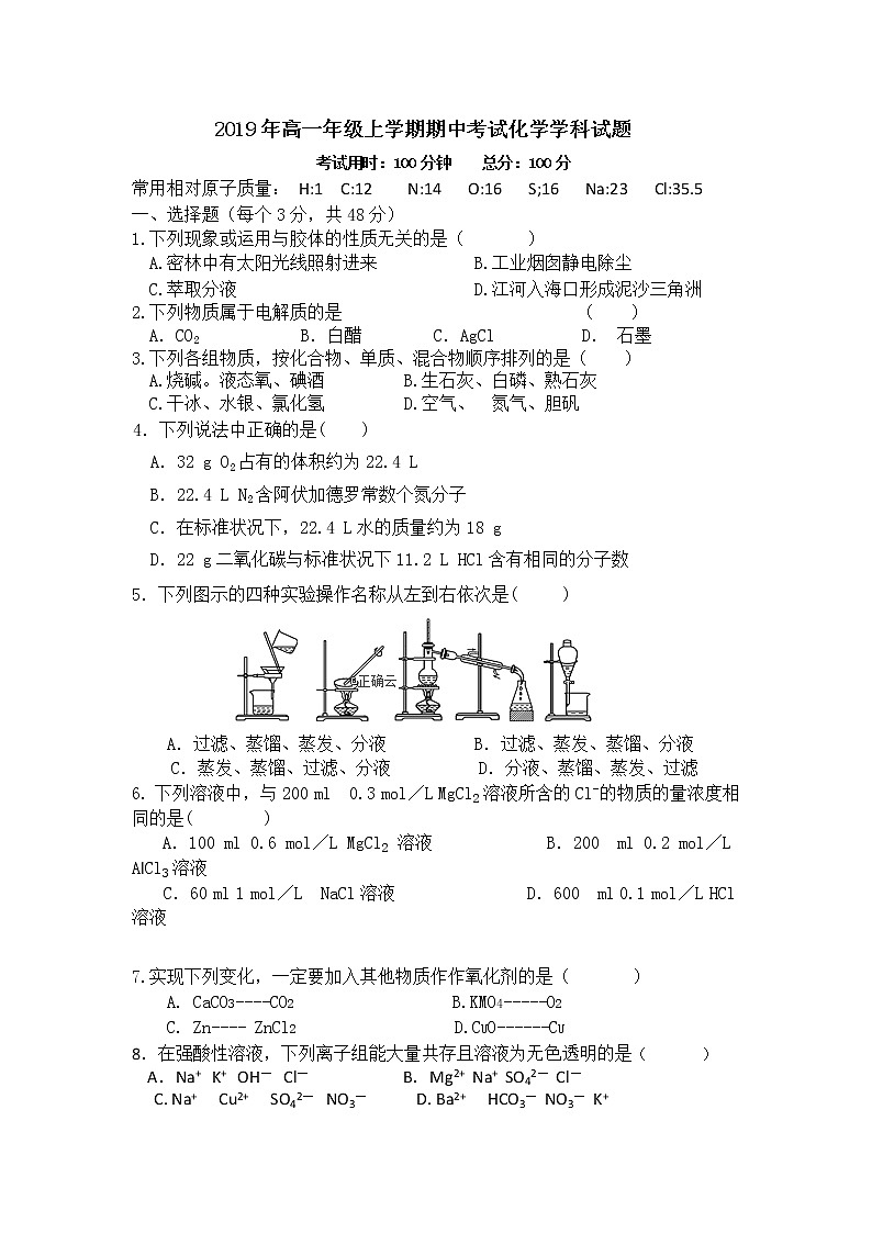 江西省宜春市宜丰县二中2019-2020年高一上学期期中考试化学试卷01