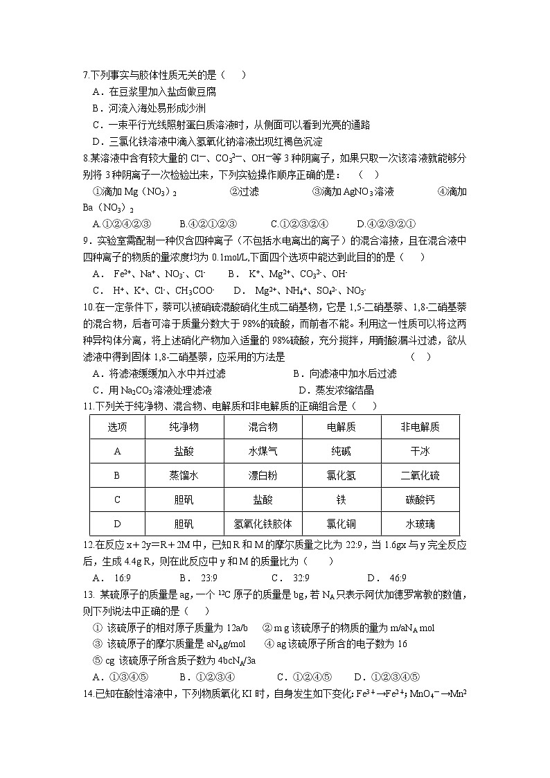江西省宜春市第九中学2019-2020学年高一上学期期中考试化学试卷02