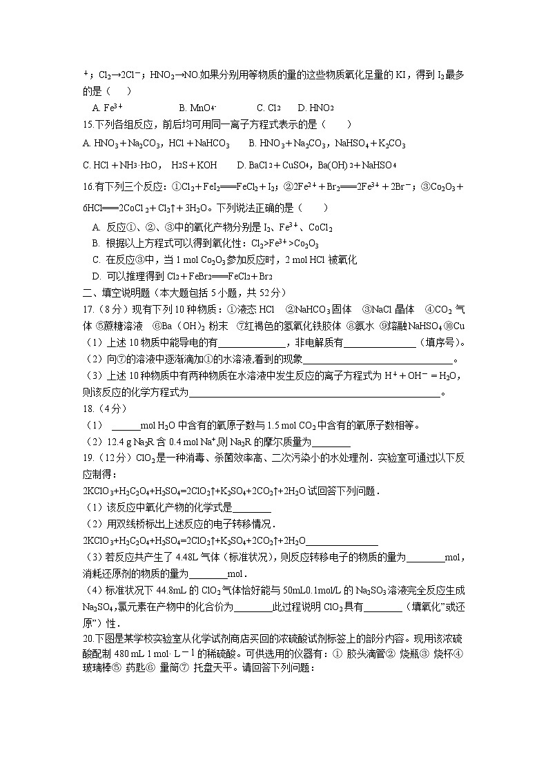 江西省宜春市第九中学2019-2020学年高一上学期期中考试化学试卷03