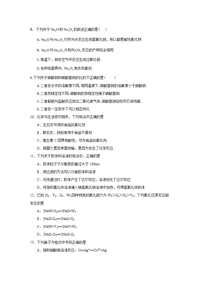 辽宁省葫芦岛市第八高级中学2019-2020学年高一上学期期中考试化学试卷02