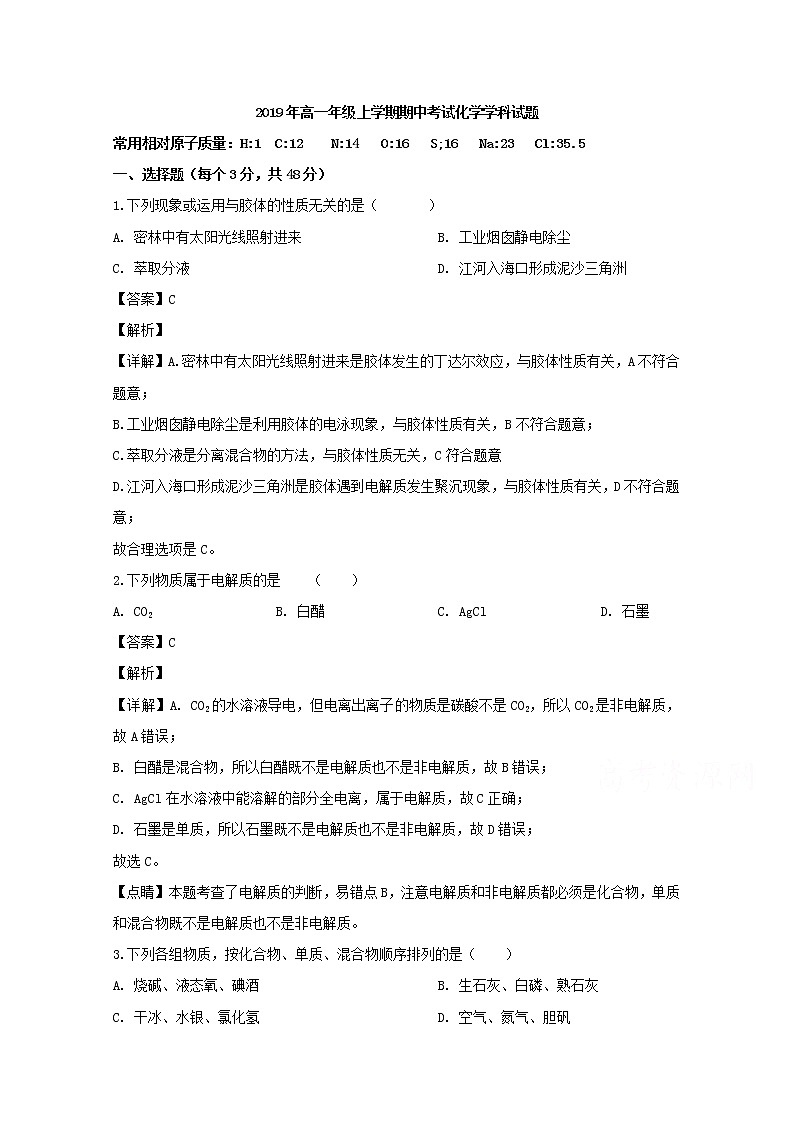江西省宜春市宜丰县第二中学2019-2020学年高一上学期期中考试化学试题01