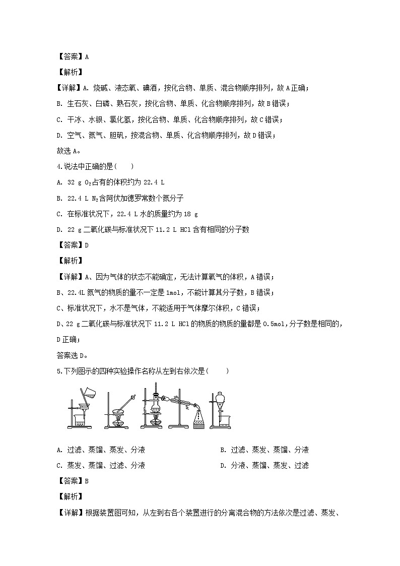 江西省宜春市宜丰县第二中学2019-2020学年高一上学期期中考试化学试题02