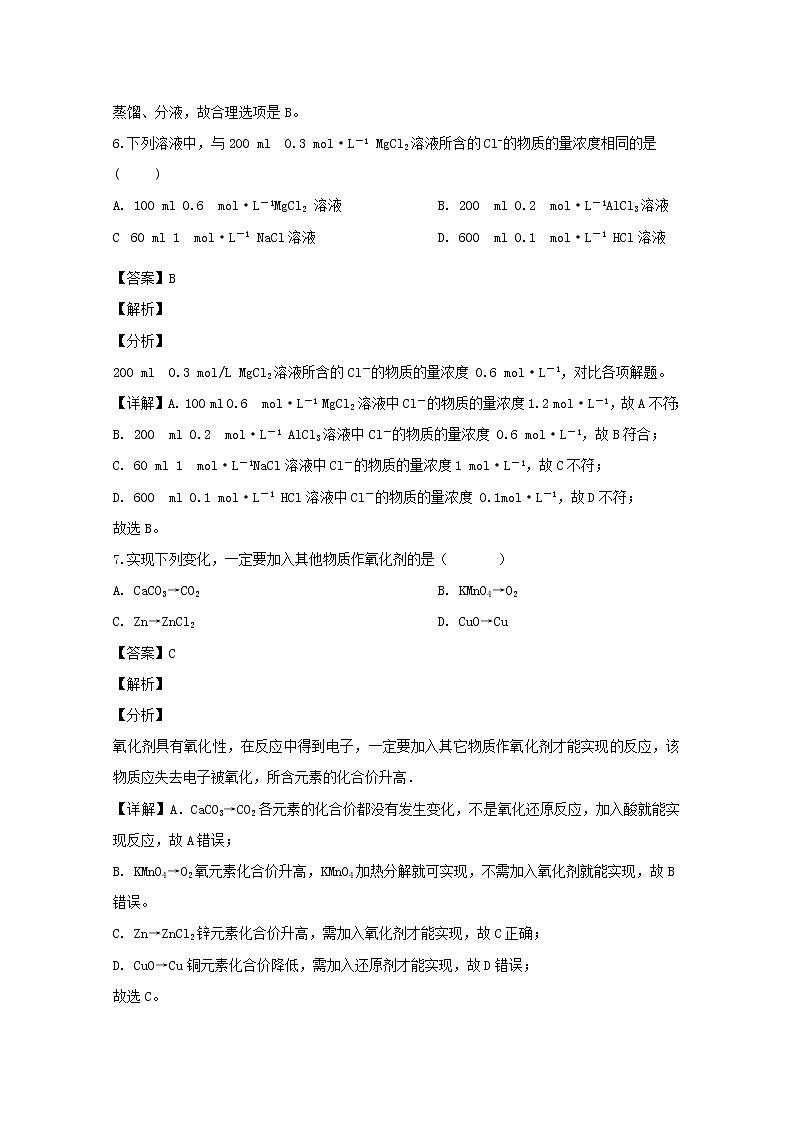 江西省宜春市宜丰县第二中学2019-2020学年高一上学期期中考试化学试题03