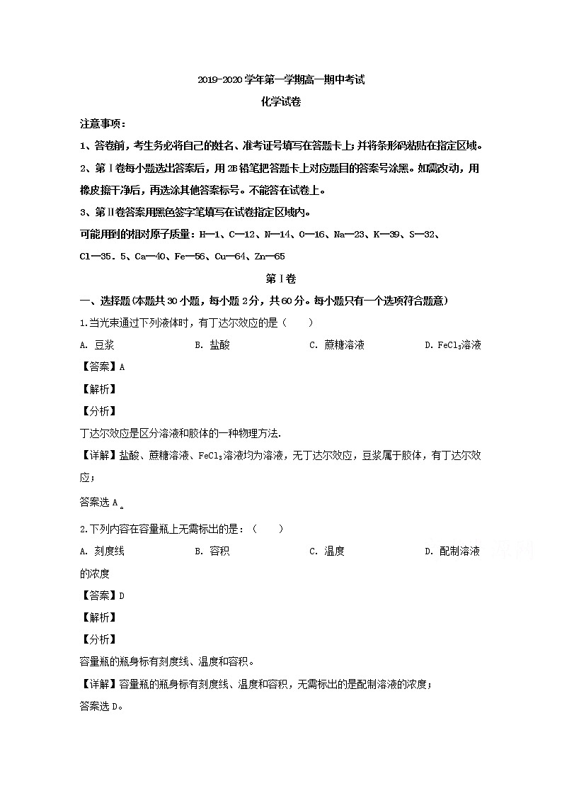 辽宁省大连市2019-2020学年高一上学期期中考试化学试题第1页