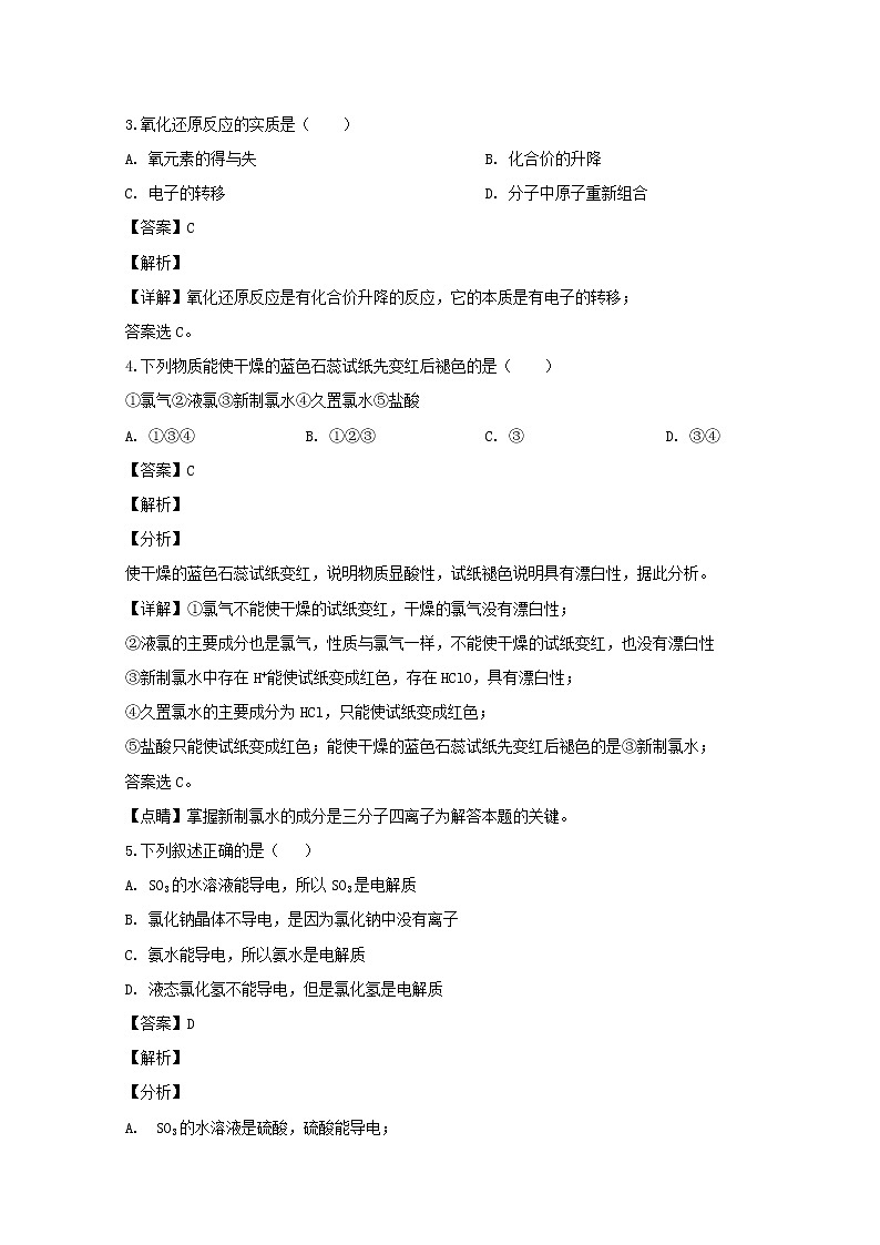 辽宁省大连市2019-2020学年高一上学期期中考试化学试题第2页