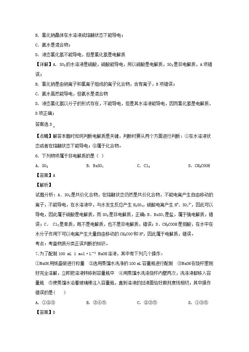 辽宁省大连市2019-2020学年高一上学期期中考试化学试题第3页