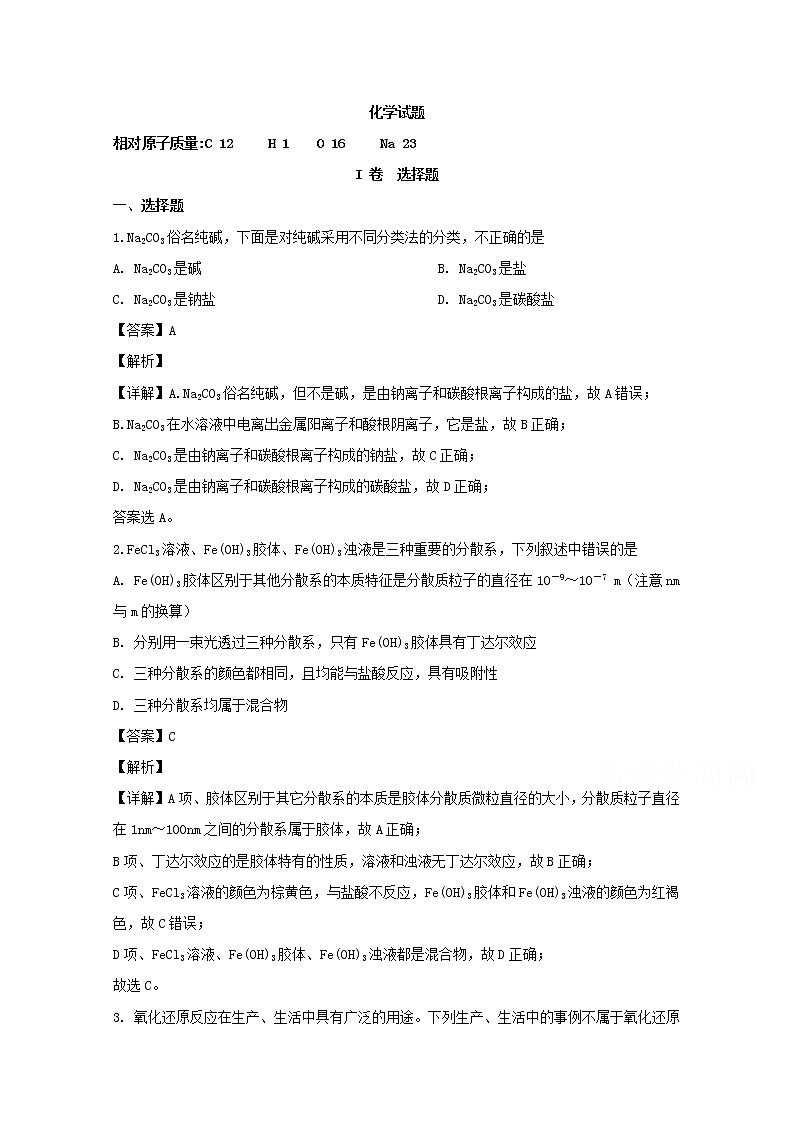 辽宁省朝阳市柳城高中2019-2020学年高一上学期期中考试化学试题01