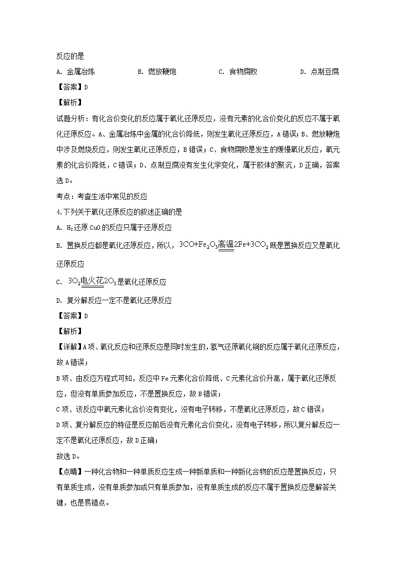 辽宁省朝阳市柳城高中2019-2020学年高一上学期期中考试化学试题02