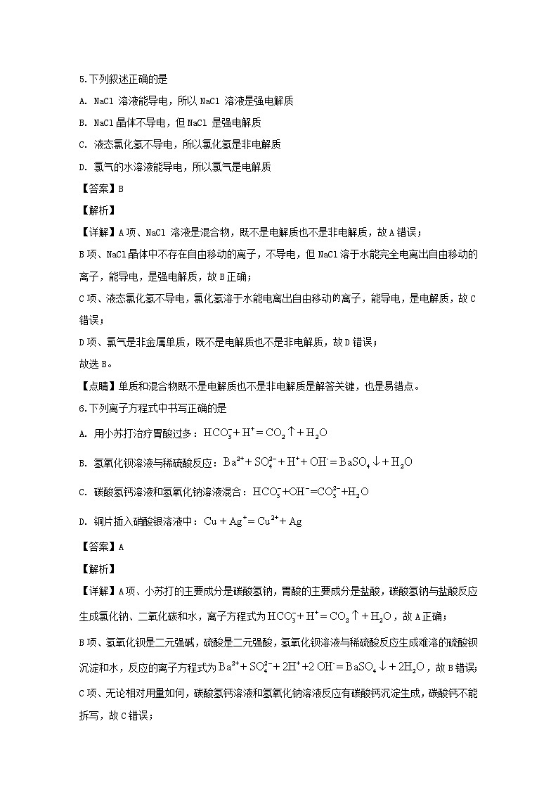 辽宁省朝阳市柳城高中2019-2020学年高一上学期期中考试化学试题03