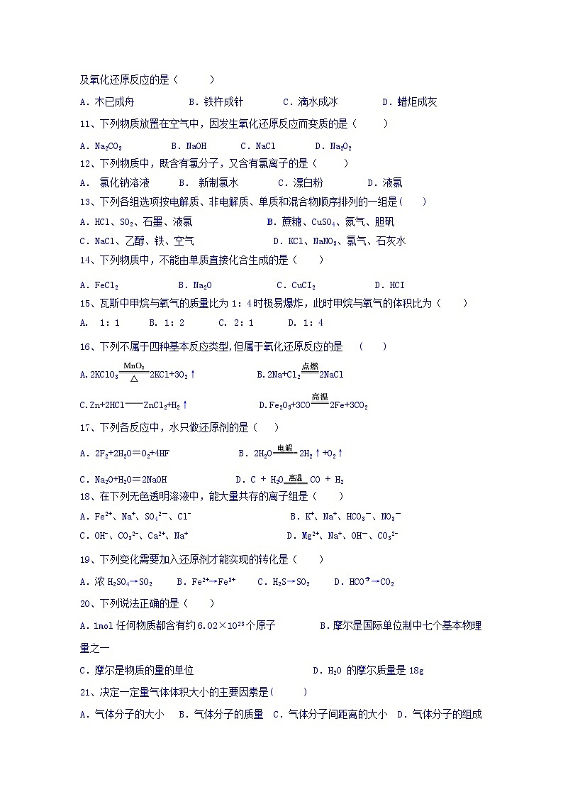 辽宁省大连市旅顺口区2019-2020学年高一上学期期中考试化学试卷02