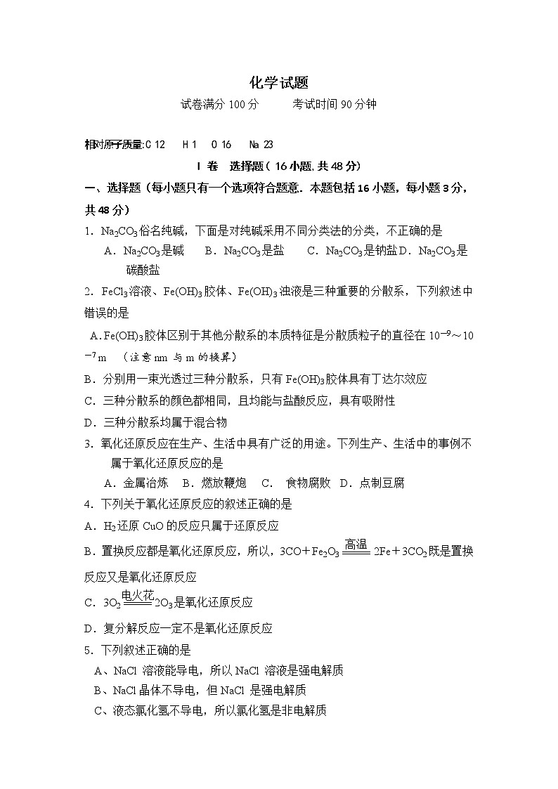 辽宁省朝阳市柳城高中2019-2020学年高一上学期期中考试化学试卷01