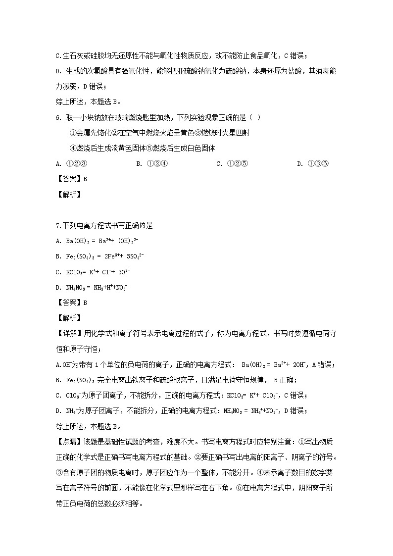 辽宁省凌源市联合校2019-2020学年高一上学期期中考试化学试题第3页