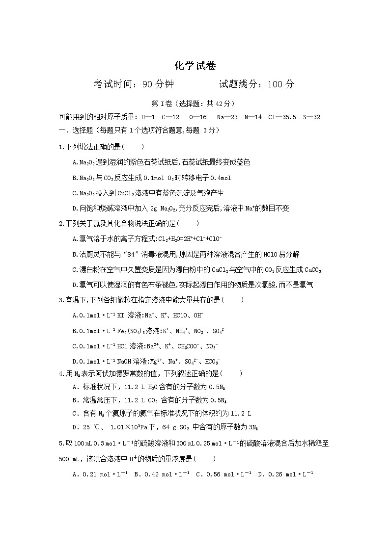 辽宁省凌源市实验中学2019-2020学年高一上学期期中考试化学试卷01