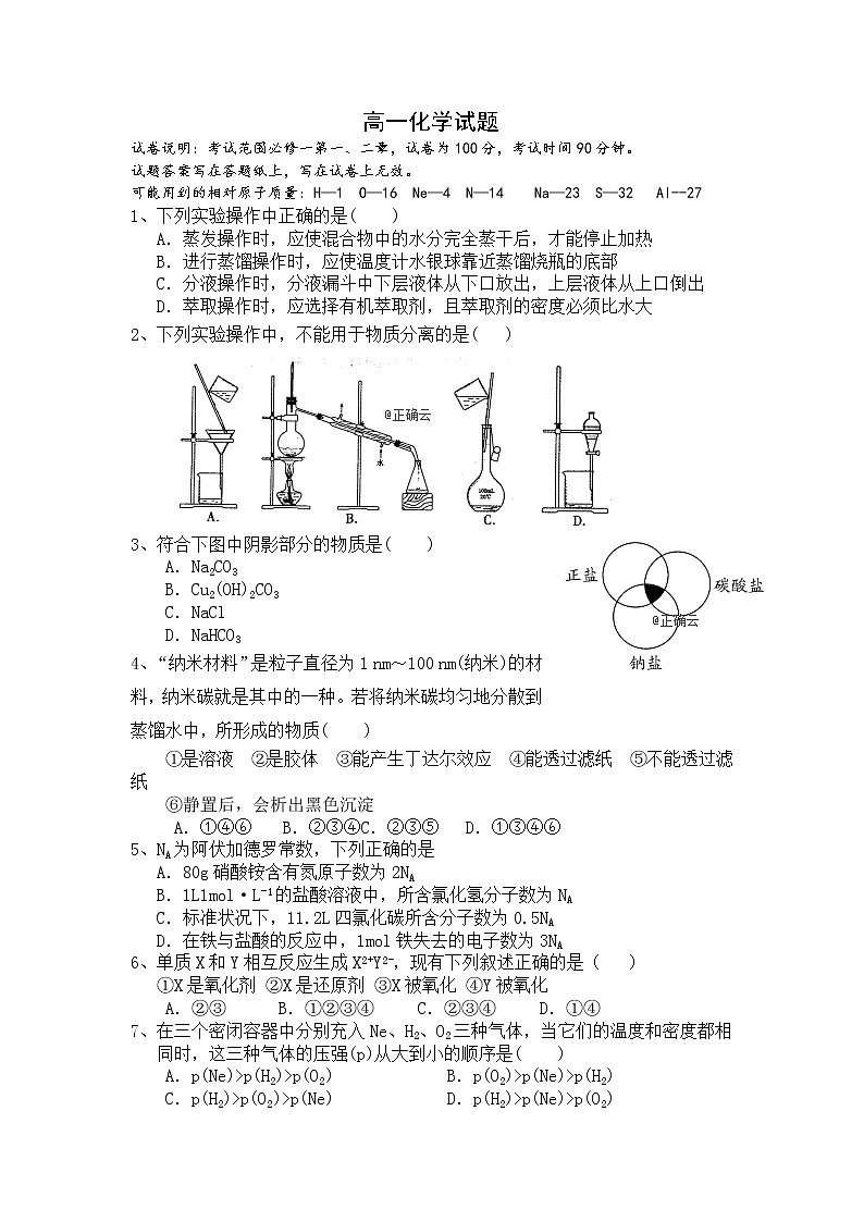 辽宁省沈阳市第一七O中学2019-2020年高一上学期期中考试化学试卷01
