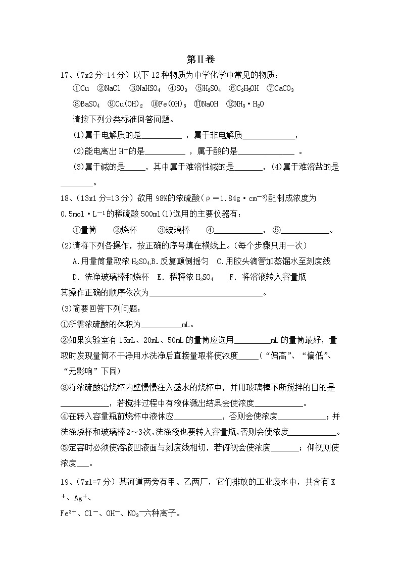辽宁省沈阳市第一七O中学2019-2020年高一上学期期中考试化学试卷03