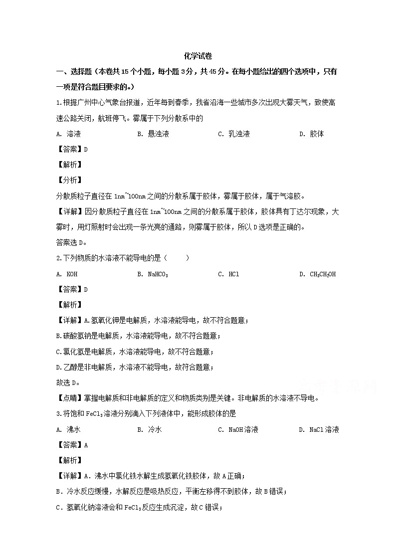 辽宁省葫芦岛市第八高级中学2019-2020学年高一上学期期中考试化学试题第1页