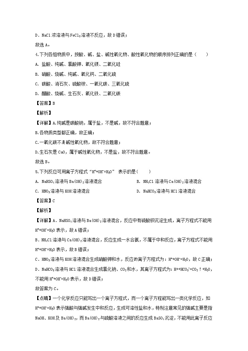 辽宁省葫芦岛市第八高级中学2019-2020学年高一上学期期中考试化学试题第2页