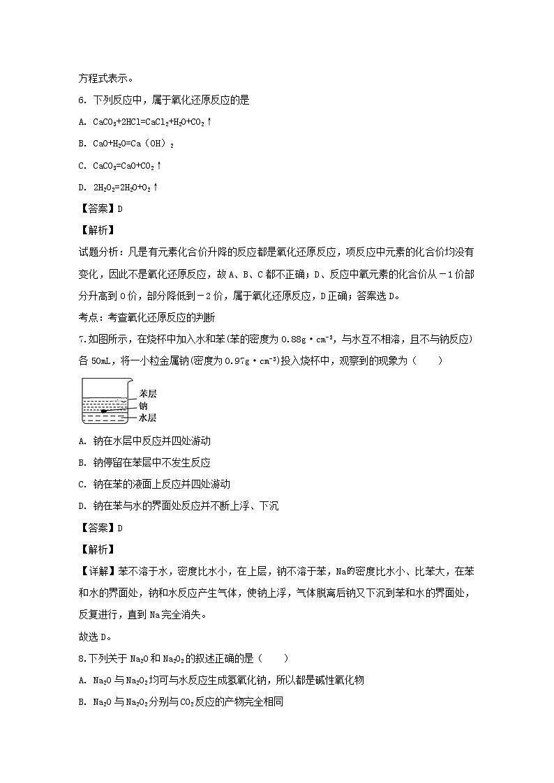 辽宁省葫芦岛市第八高级中学2019-2020学年高一上学期期中考试化学试题第3页