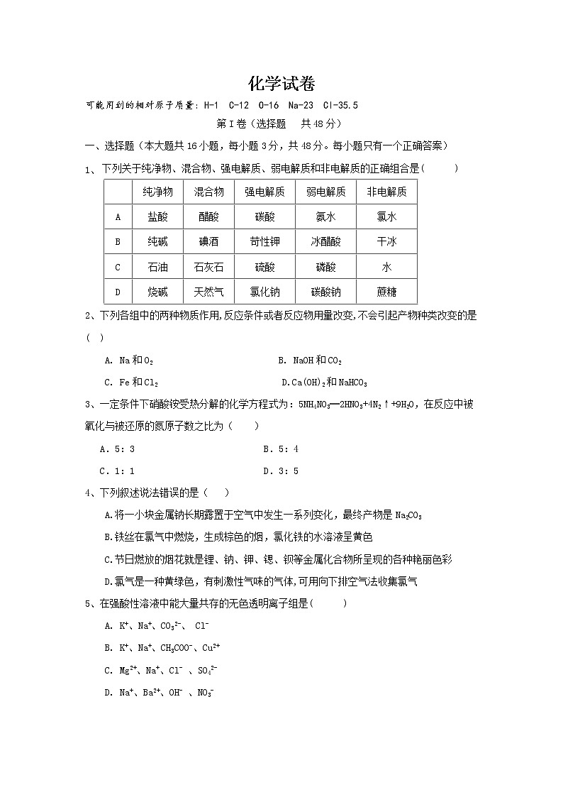 辽宁省沈阳城郊市重点联合体2019-2020年高一上学期期中考试（3）化学试卷01