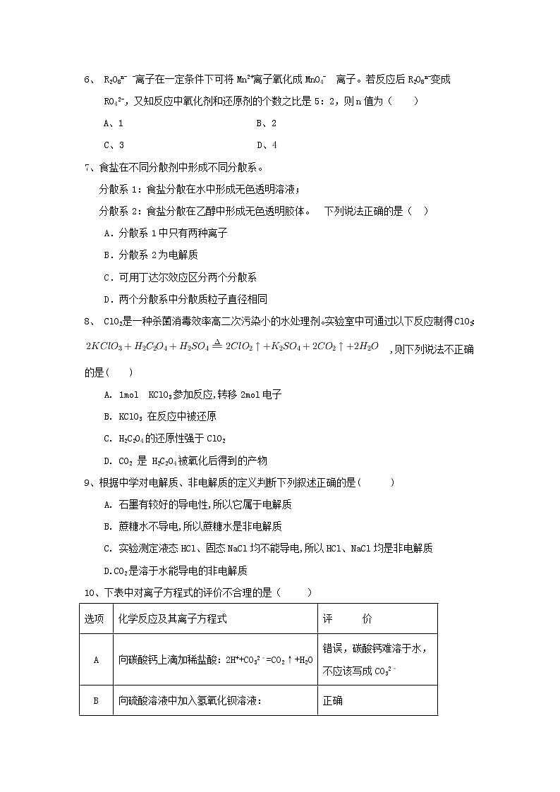 辽宁省沈阳城郊市重点联合体2019-2020年高一上学期期中考试（3）化学试卷02