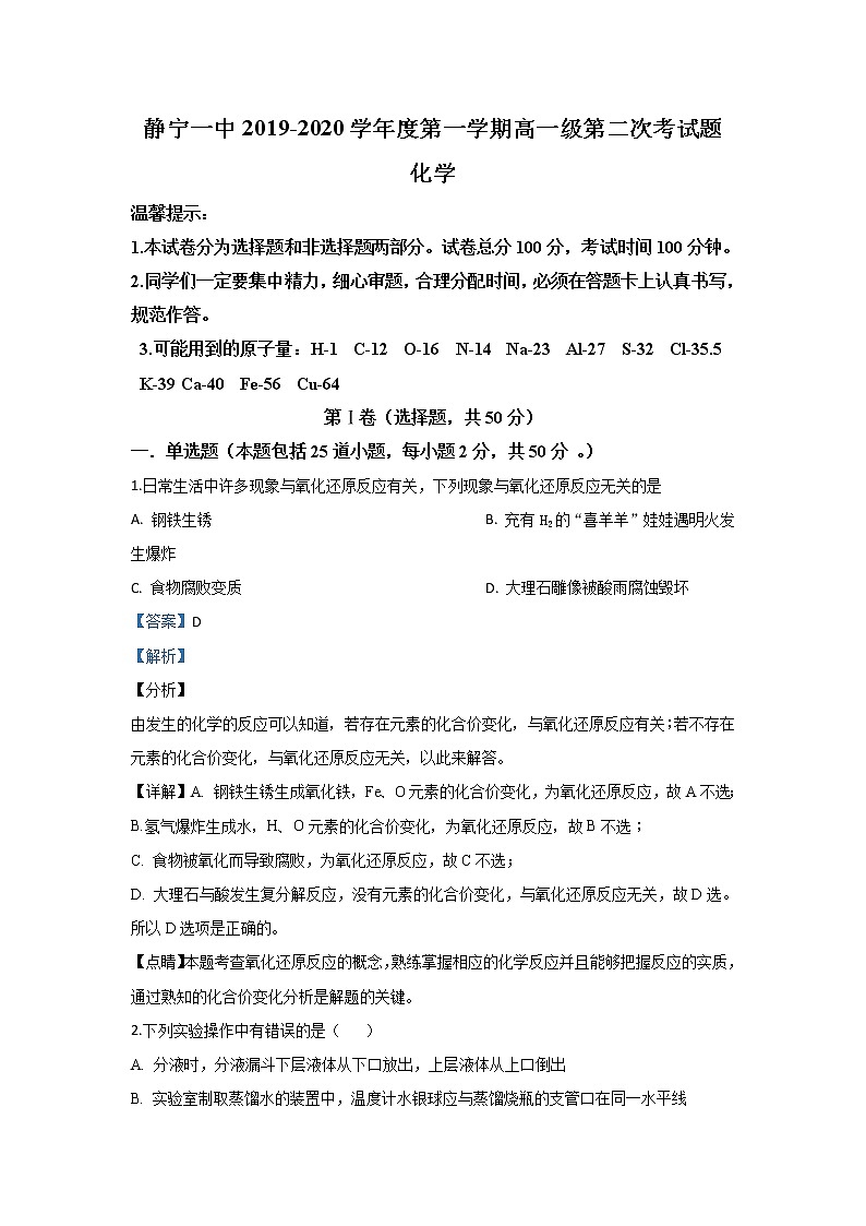 甘肃省静宁县第一中学2019-2020学年高一上学期期中考试化学试题01