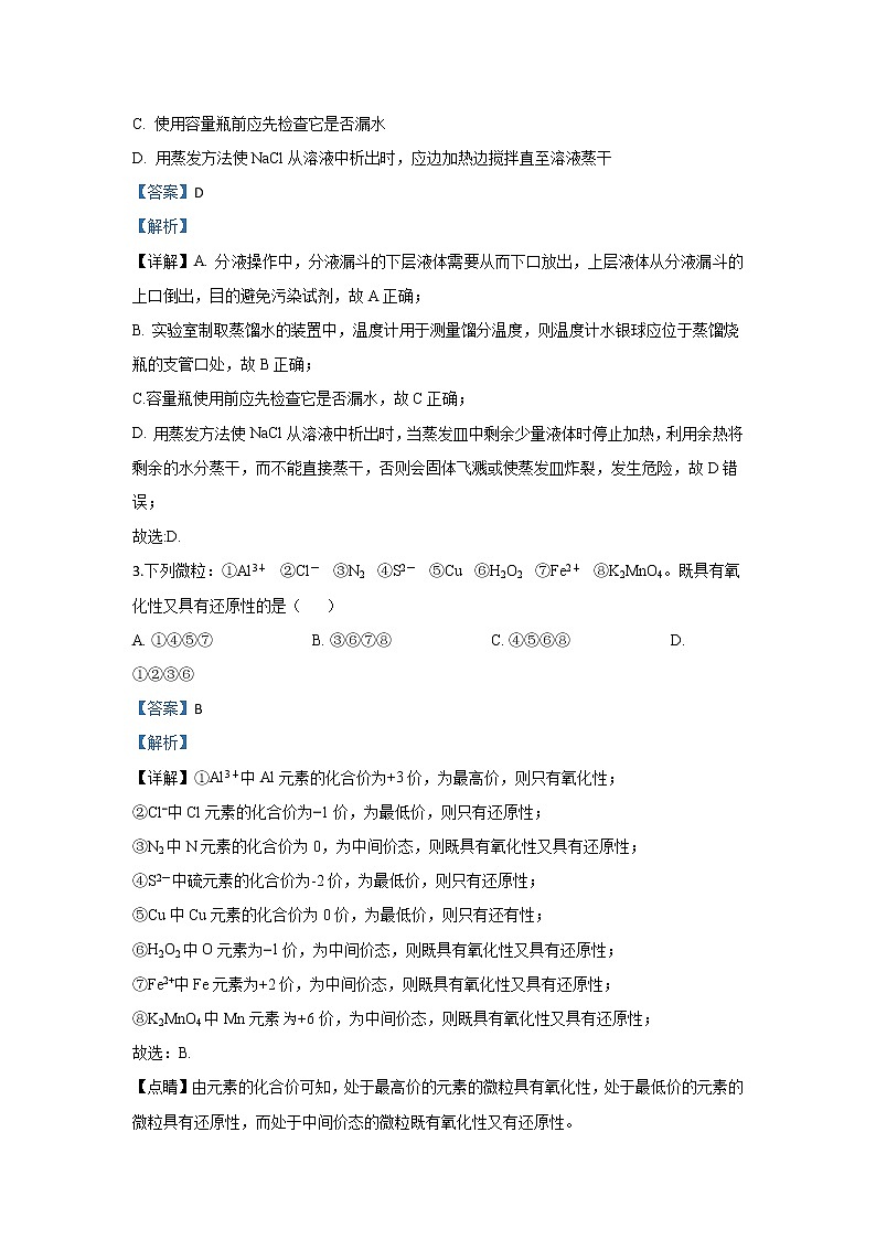 甘肃省静宁县第一中学2019-2020学年高一上学期期中考试化学试题02